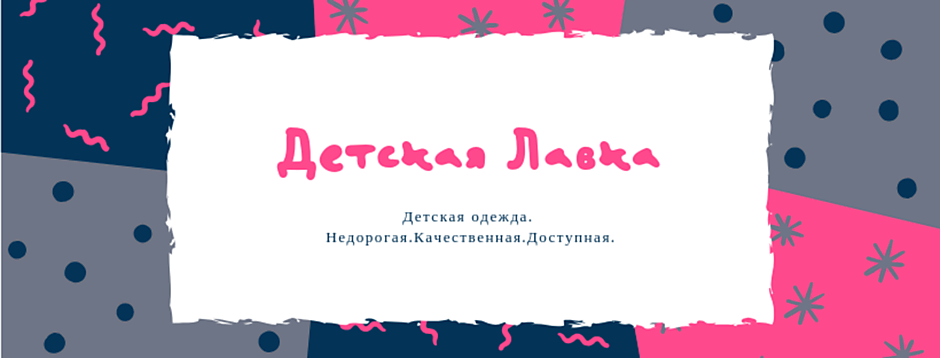 Товары для детей